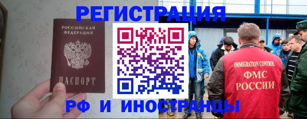 прописка законно в Малгобеке