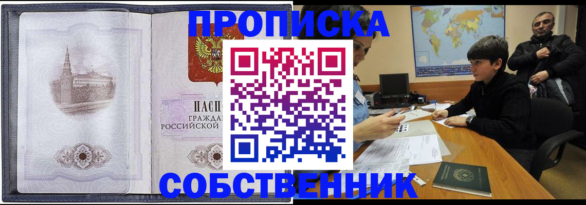 прописка паспорт в Малгобеке