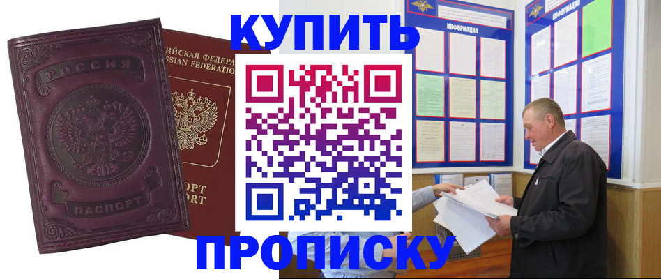 прописка в квартире в Малгобеке