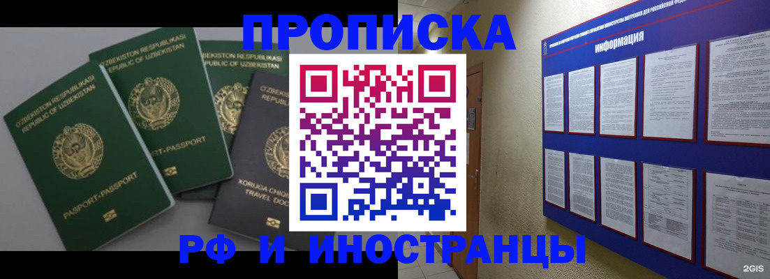 временная регистрация в квартире в Малгобеке