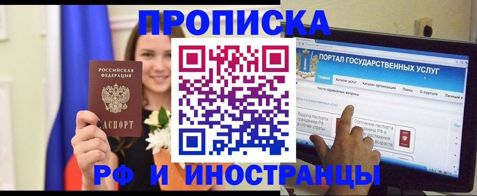 прописка 2025 в Малгобеке